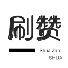 微信视频号粉丝-空间刷访客-刷QQ情侣空间-球球大作战刷粉